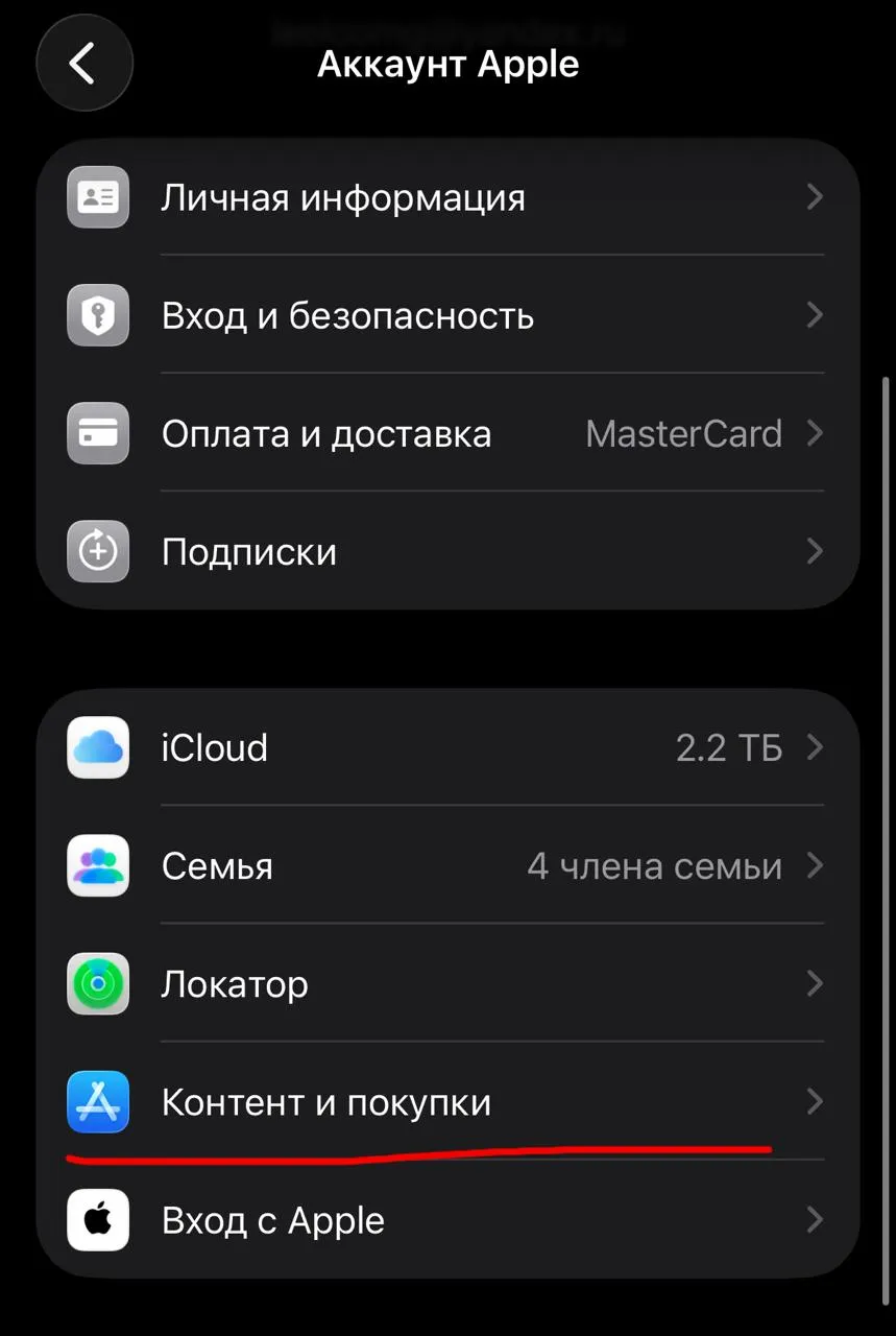 Аккаунт Apple: пункт «Контент и покупки»
