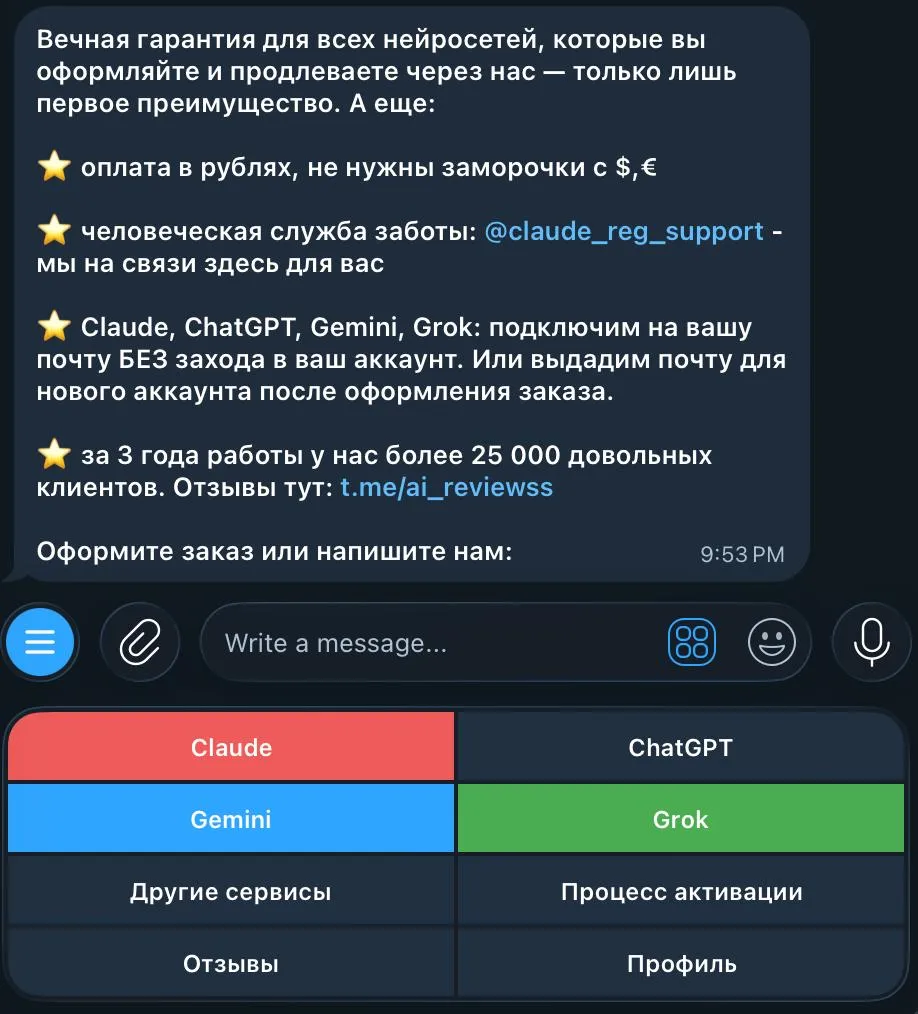 Бот claude_reg в Телеграме: оплата в рублях, поддержка и оформление Claude, ChatGPT, Gemini, Grok
