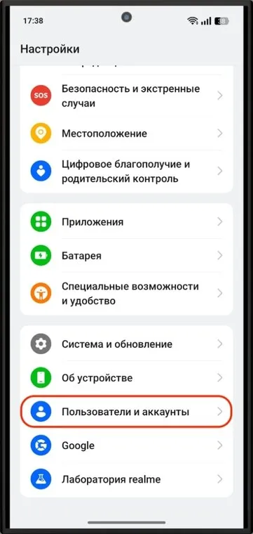 Настройки Android: пункт «Пользователи и аккаунты»