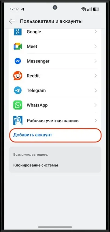 Экран «Пользователи и аккаунты»: кнопка «Добавить аккаунт»