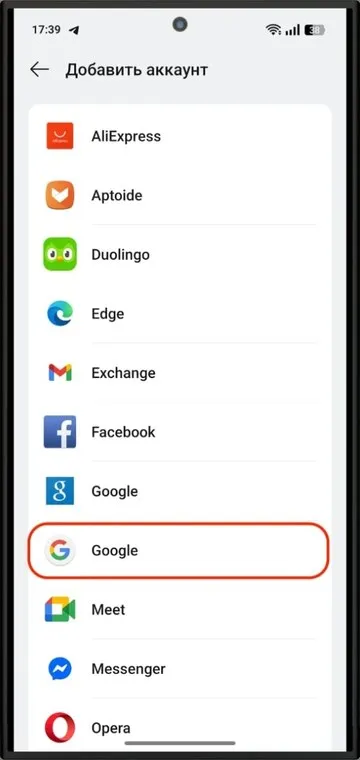 Список сервисов для добавления аккаунта, выбран Google