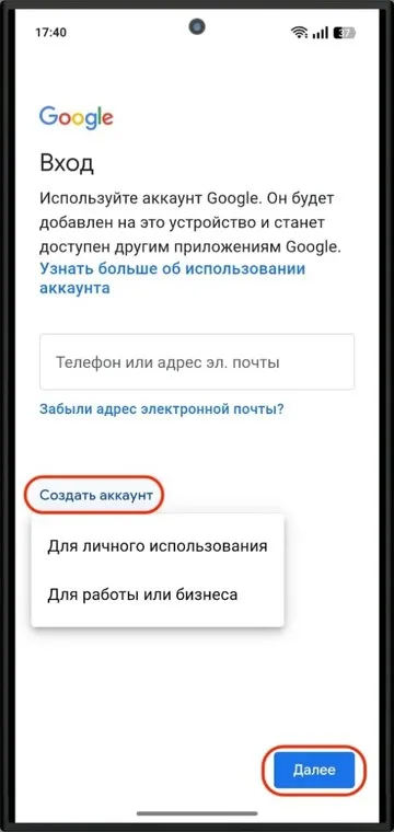 Экран входа Google: «Создать аккаунт» и пункт «Для личного использования»