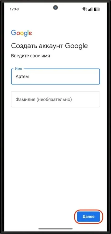 Создание аккаунта Google на Android: поле имени