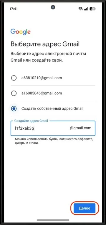 Экран «Выберите адрес Gmail» с вариантом создать собственный
