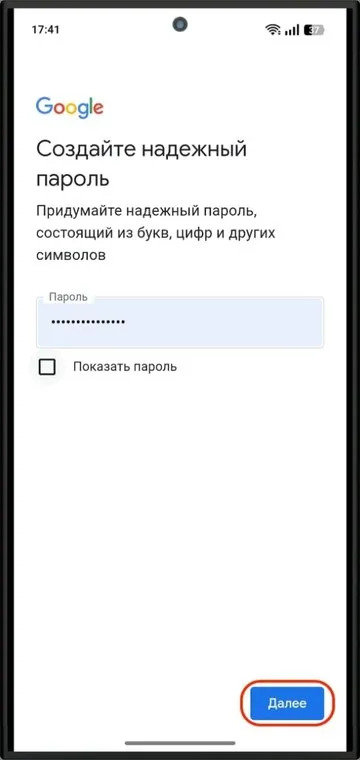 Создание аккаунта Google на Android: поле пароля