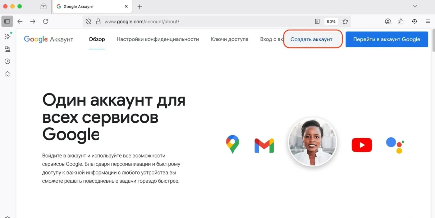 Страница входа Google с кнопкой «Создать аккаунт»