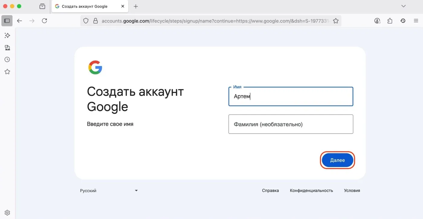 Экран «Создать аккаунт Google»: поля имени и фамилии