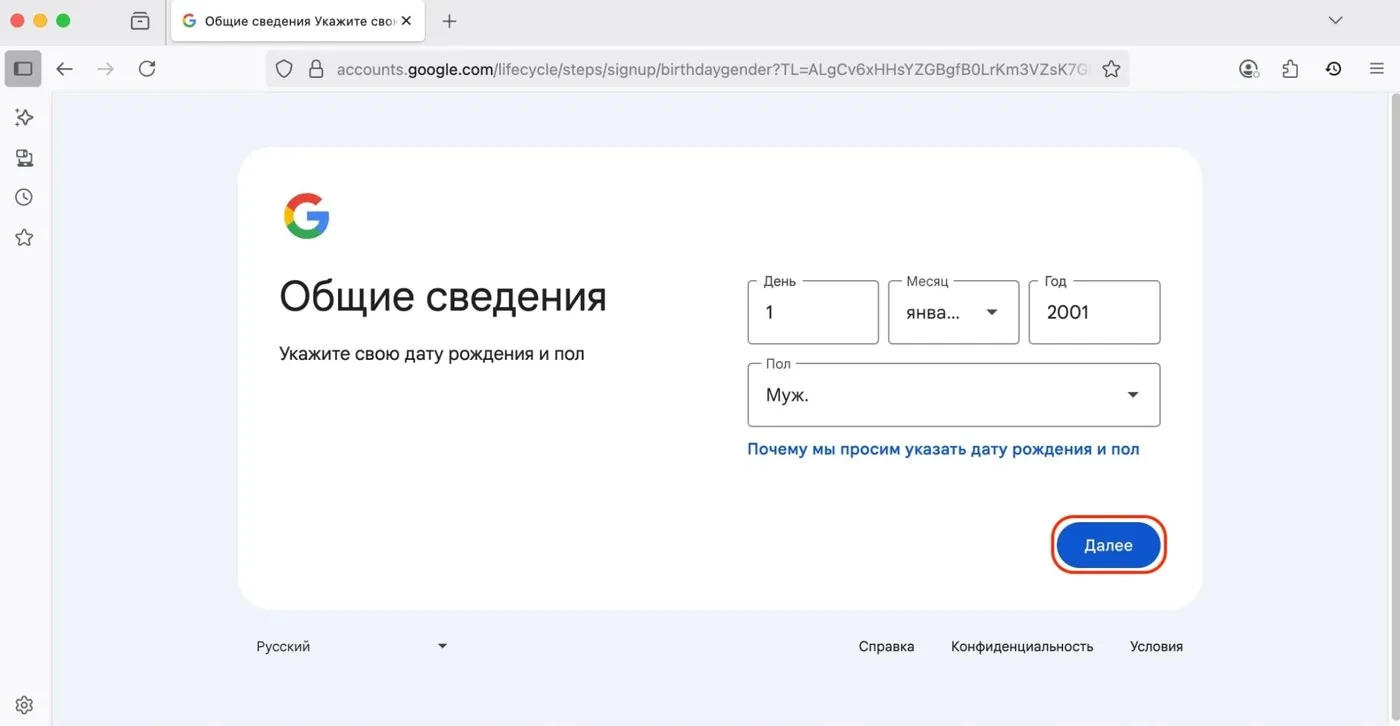 Экран «Общие сведения»: дата рождения и пол