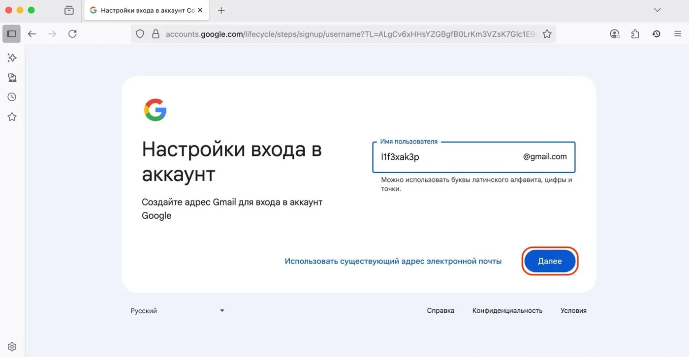 Экран «Настройки входа в аккаунт»: поле имени пользователя и домен @gmail.com