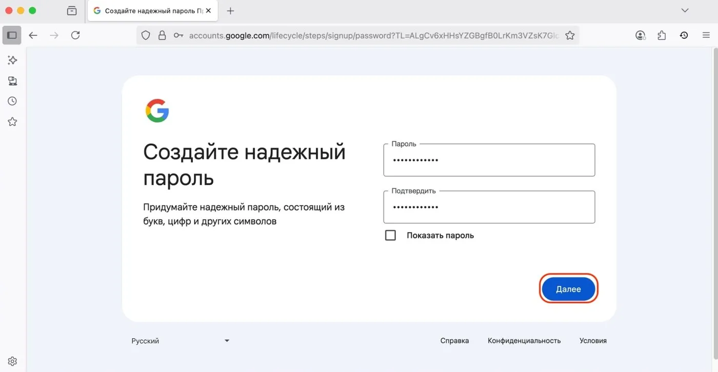 Экран «Создайте надёжный пароль»