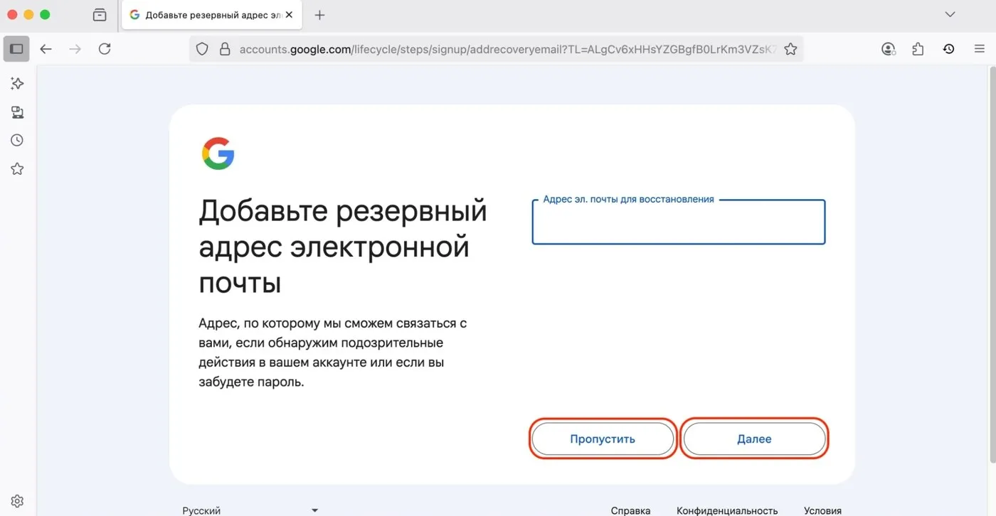 Экран добавления резервного адреса электронной почты
