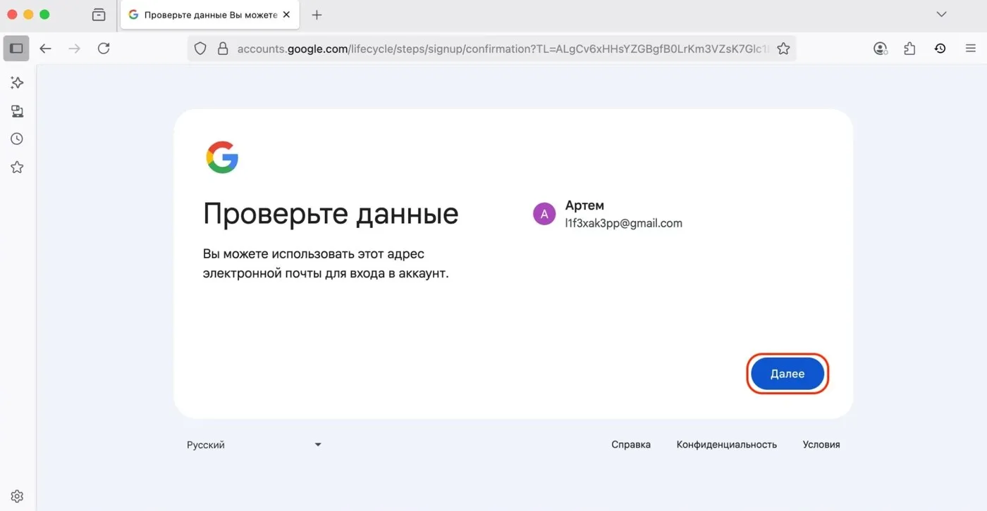 Экран проверки введённых данных перед созданием аккаунта