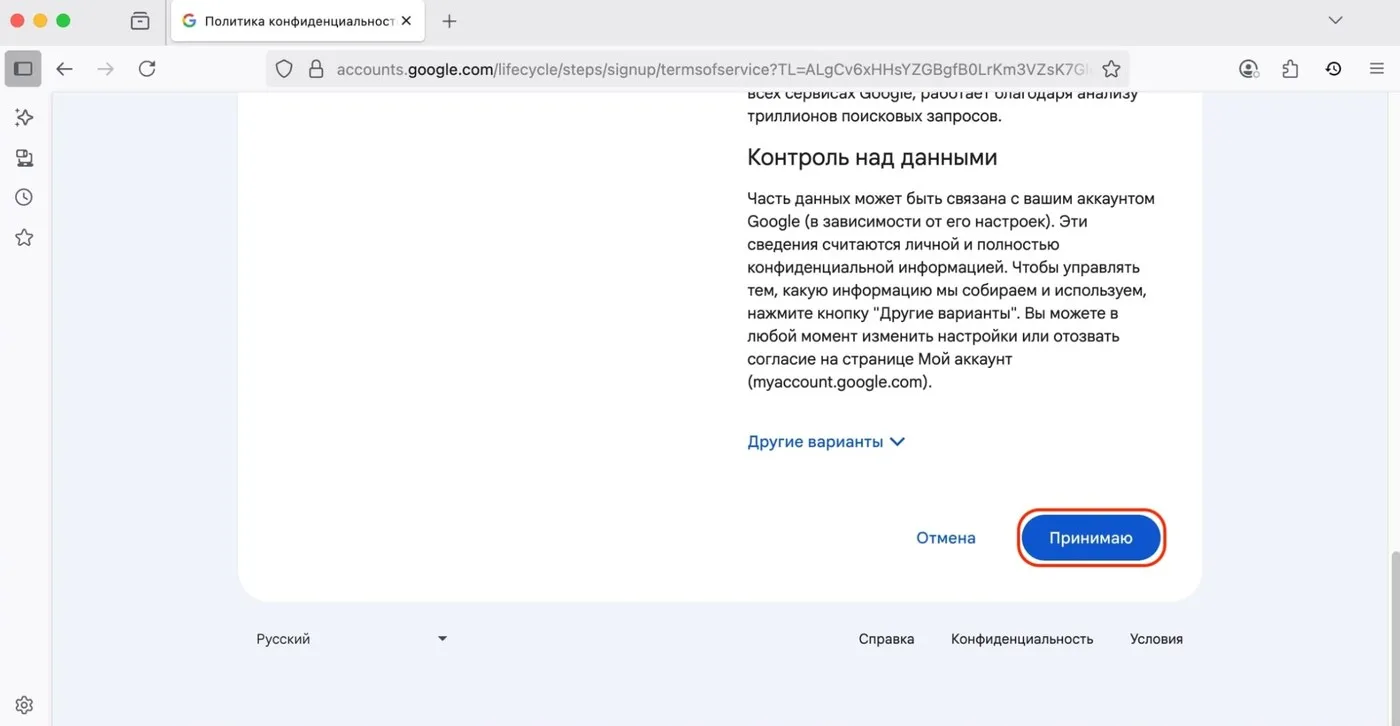 Экран условий использования с кнопкой «Принимаю»
