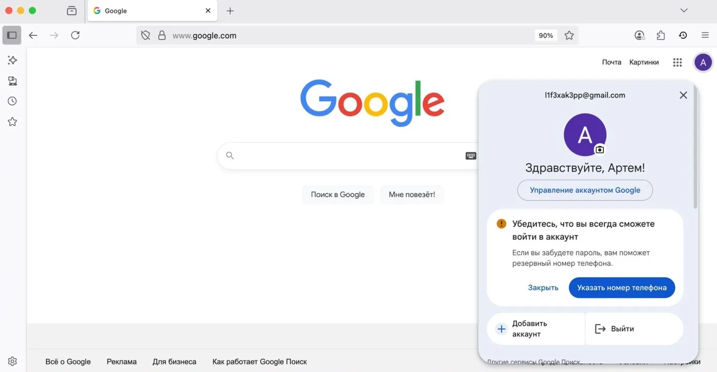 Вход в только что созданный аккаунт Google