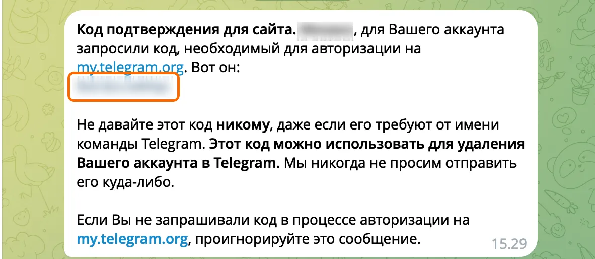 Сообщение от Telegram с кодом для сайта; код в оранжевой рамке, размыт