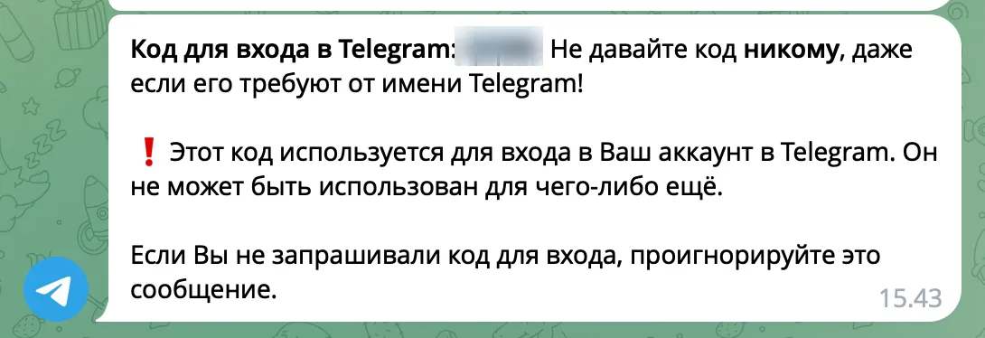 Сообщение от Telegram с кодом входа (код размыт)