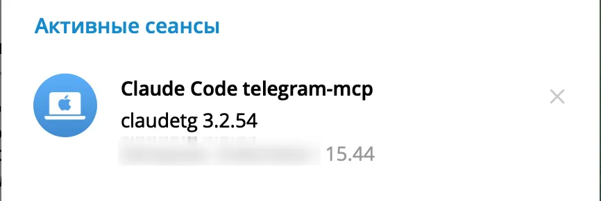 Активные сеансы в Telegram: устройство Claude Code telegram-mcp